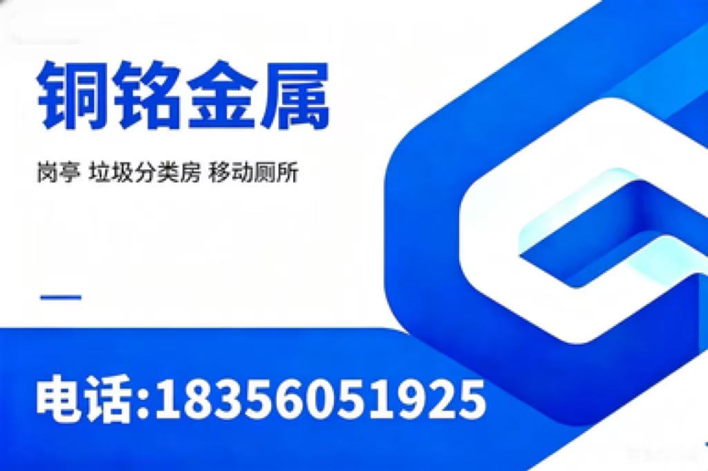 铜铭金属马鞍山线上分站